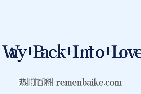 Way+Back+Into+Love是什么意思的图片